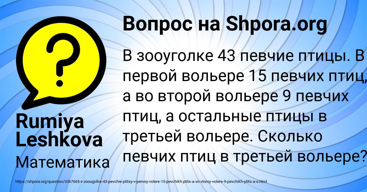 Картинка с текстом вопроса от пользователя Rumiya Leshkova
