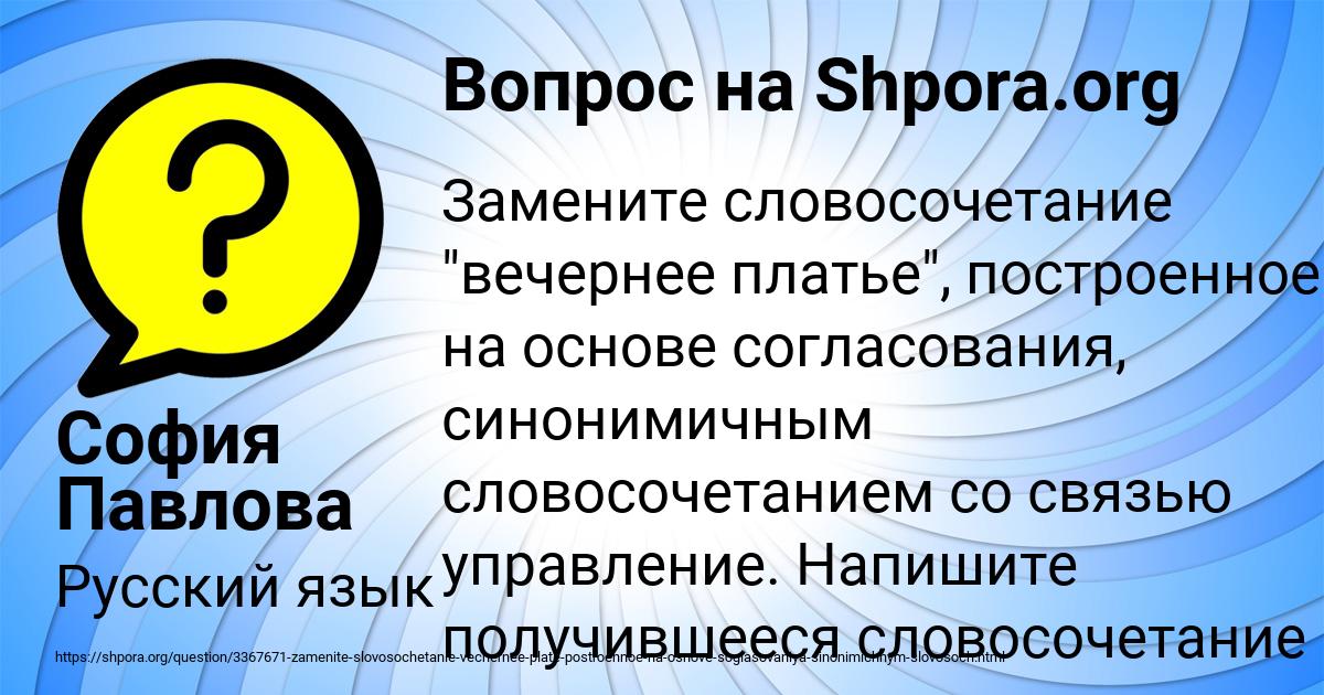 Картинка с текстом вопроса от пользователя София Павлова