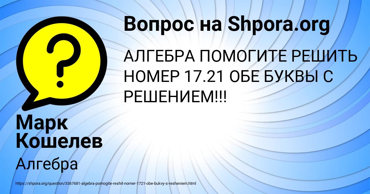 Картинка с текстом вопроса от пользователя Марк Кошелев