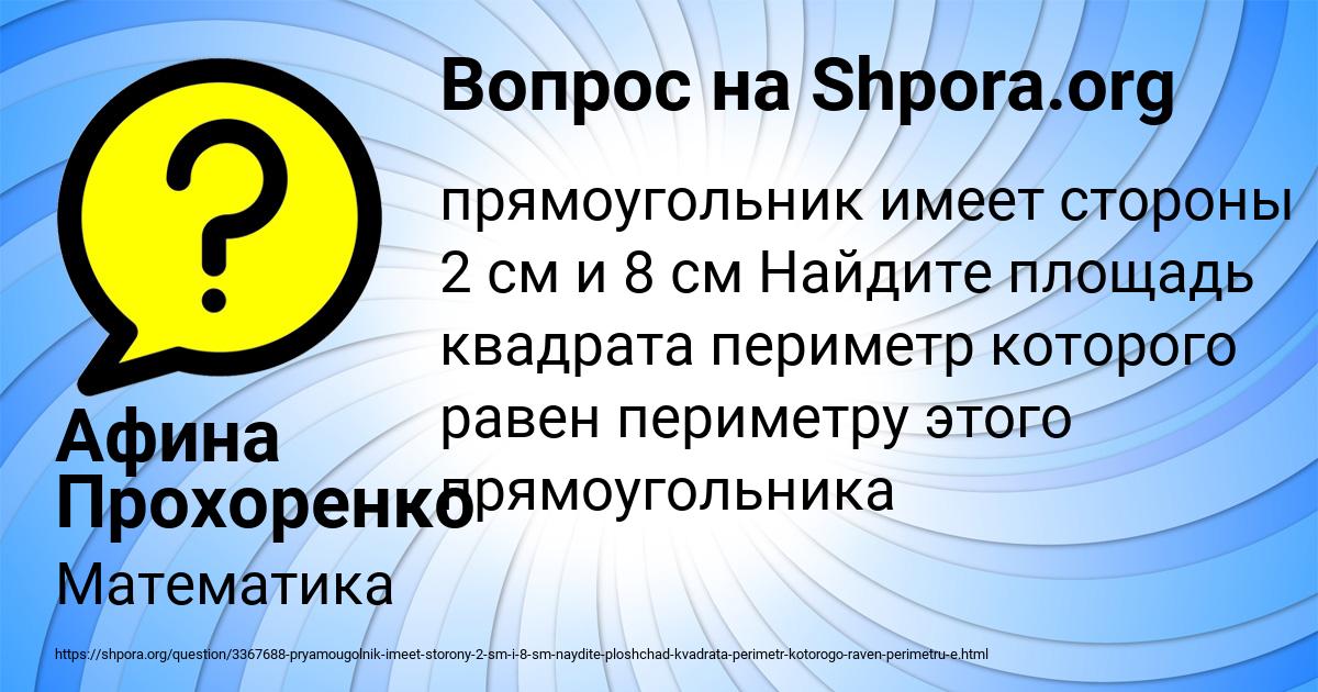 Картинка с текстом вопроса от пользователя Афина Прохоренко