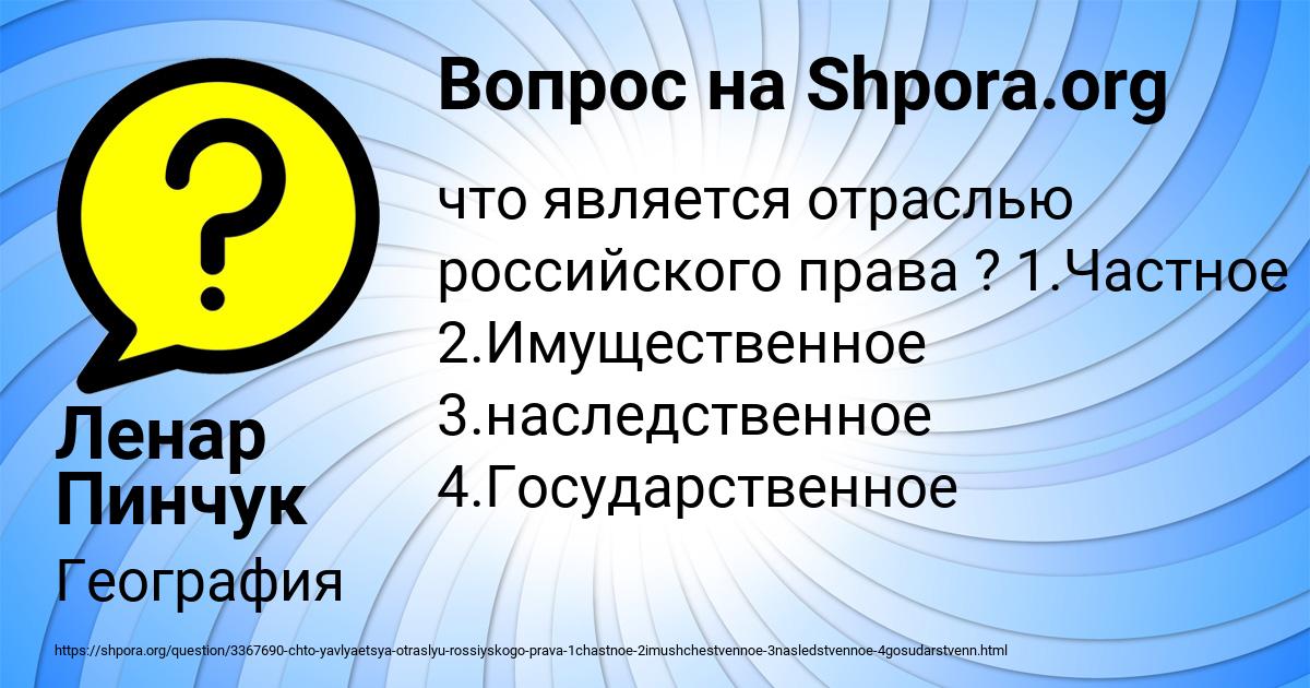 Картинка с текстом вопроса от пользователя Ленар Пинчук