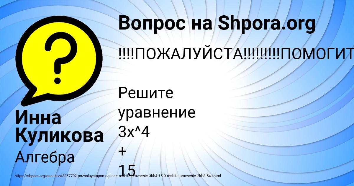 Картинка с текстом вопроса от пользователя Инна Куликова