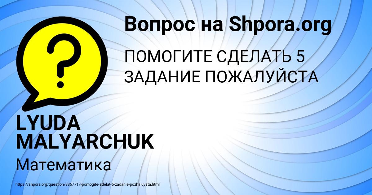 Картинка с текстом вопроса от пользователя LYUDA MALYARCHUK