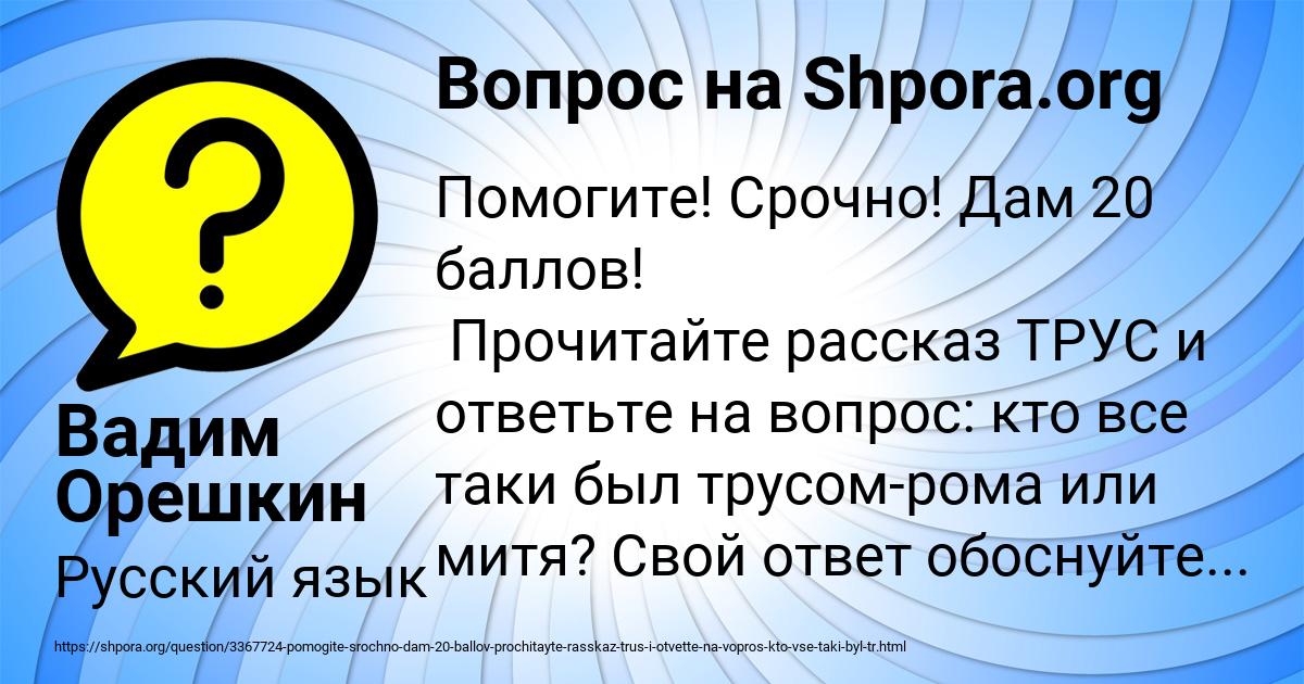 Картинка с текстом вопроса от пользователя Вадим Орешкин