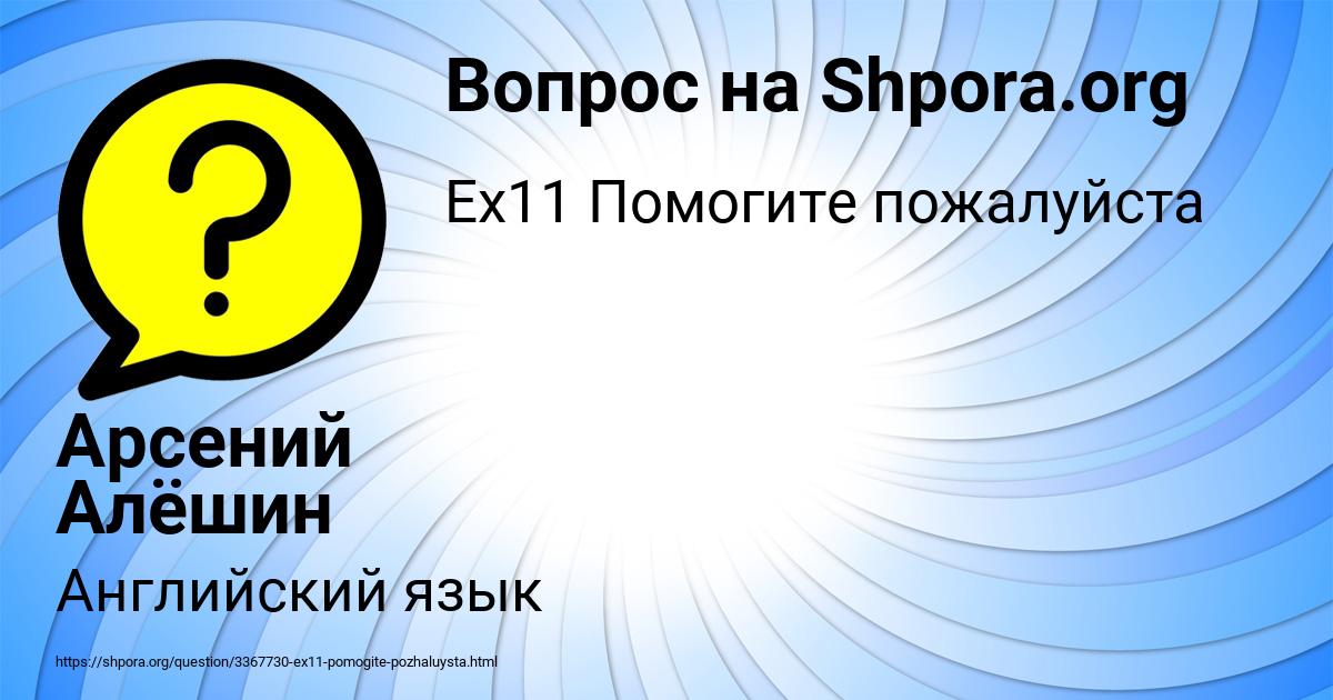 Картинка с текстом вопроса от пользователя Арсений Алёшин