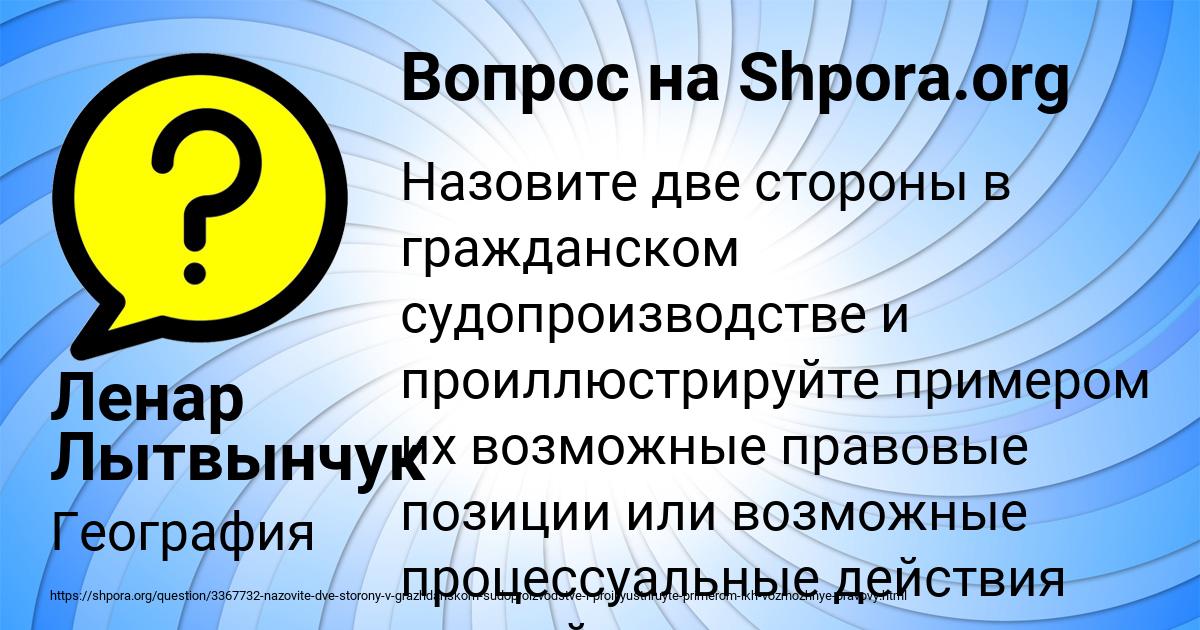Картинка с текстом вопроса от пользователя Ленар Лытвынчук