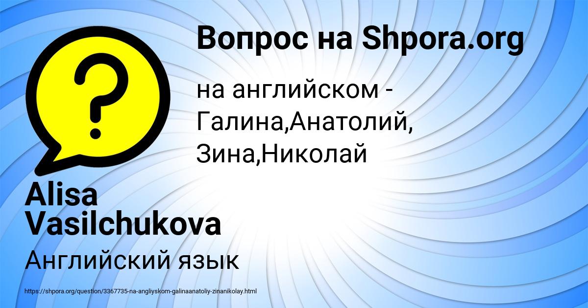 Картинка с текстом вопроса от пользователя Alisa Vasilchukova