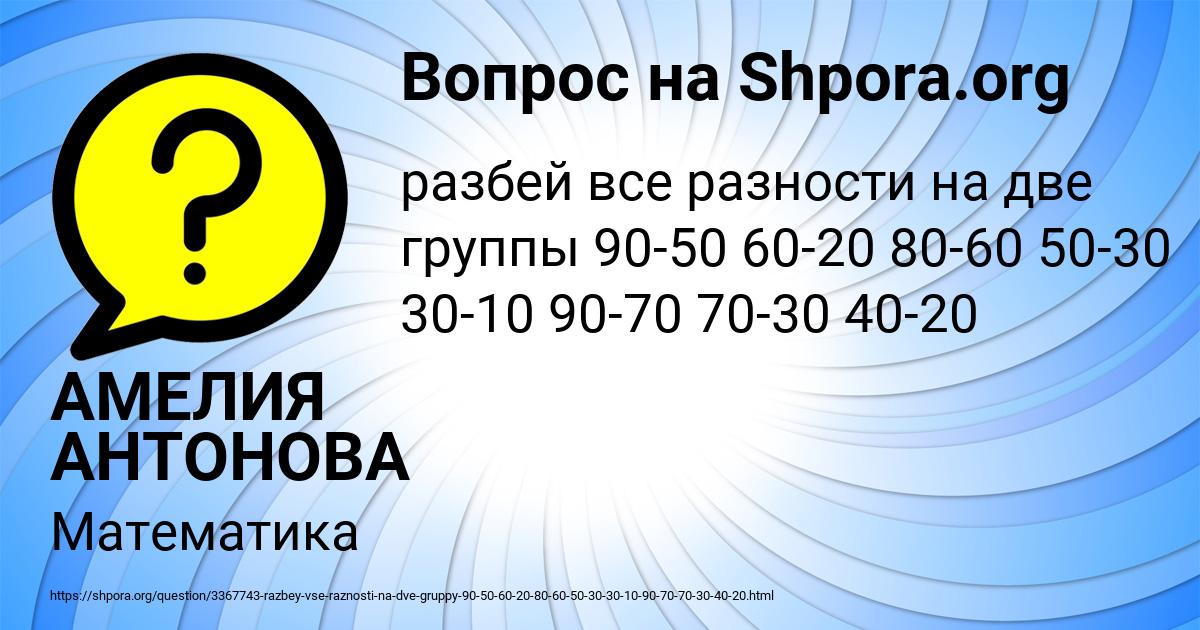 Картинка с текстом вопроса от пользователя АМЕЛИЯ АНТОНОВА