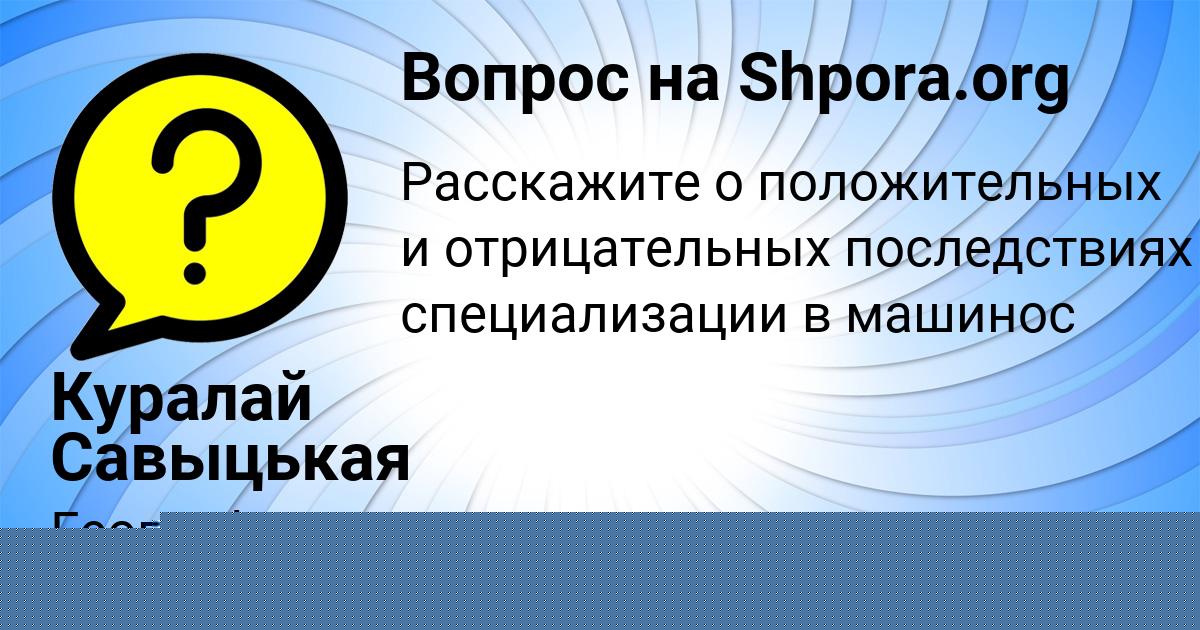Картинка с текстом вопроса от пользователя елина Соменко