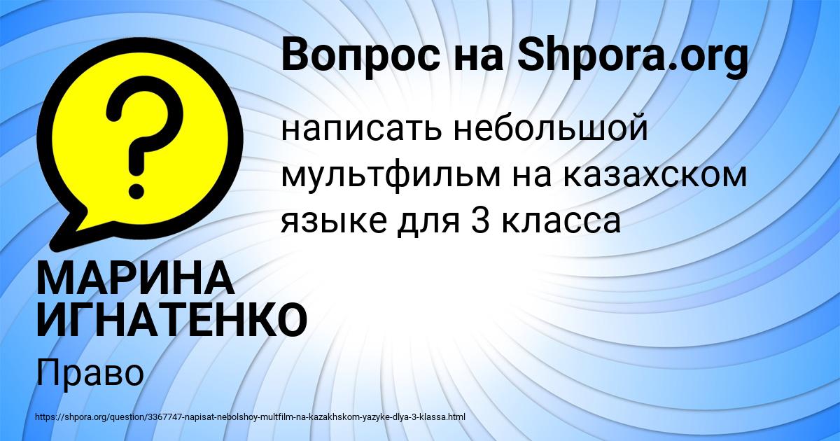 Картинка с текстом вопроса от пользователя МАРИНА ИГНАТЕНКО