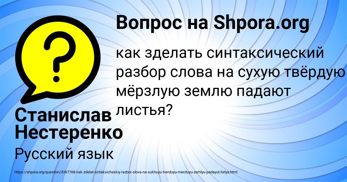 Картинка с текстом вопроса от пользователя Станислав Нестеренко