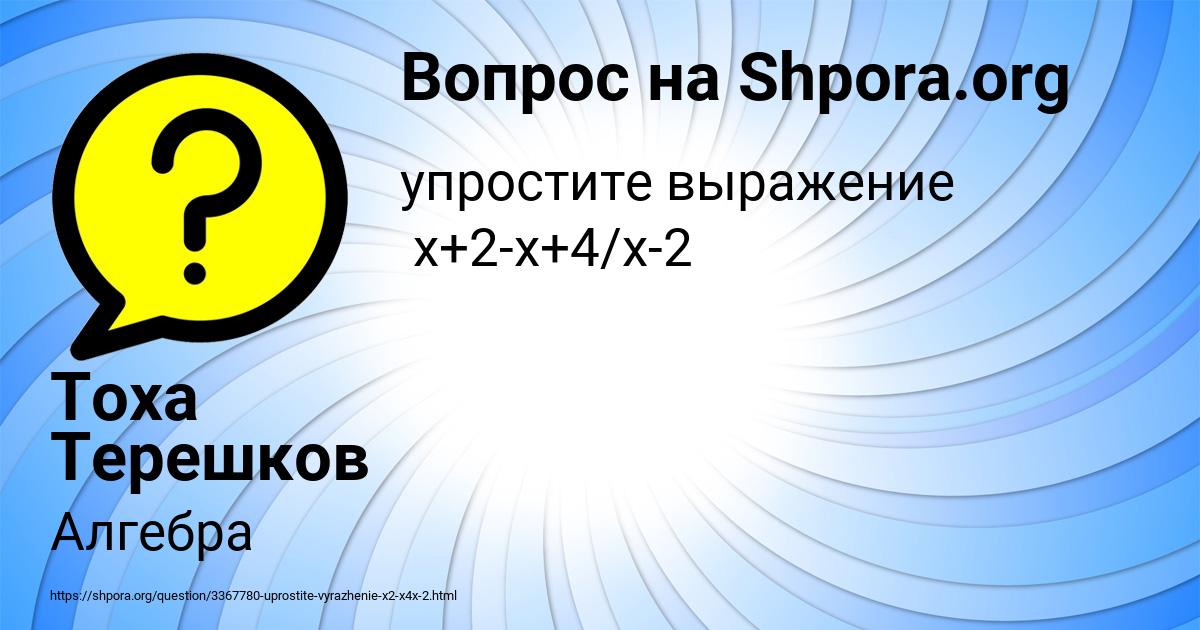 Картинка с текстом вопроса от пользователя Тоха Терешков