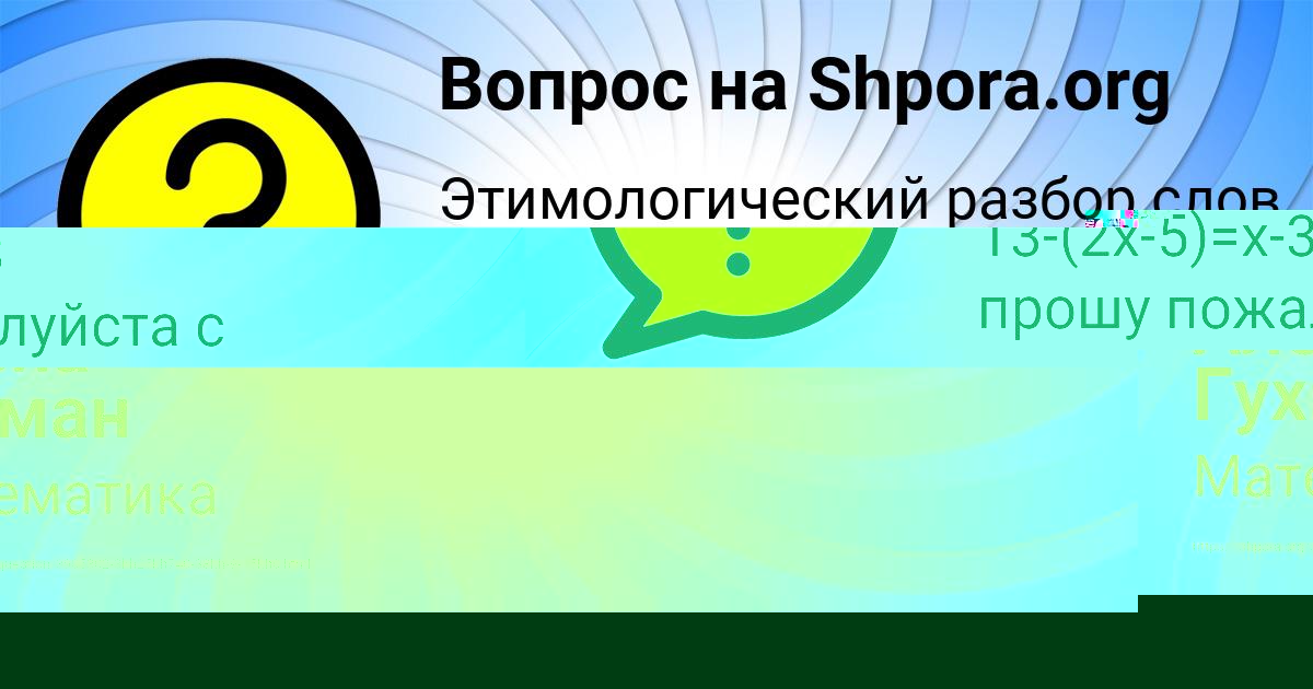 Картинка с текстом вопроса от пользователя КАМИЛЬ ЮРЧЕНКО