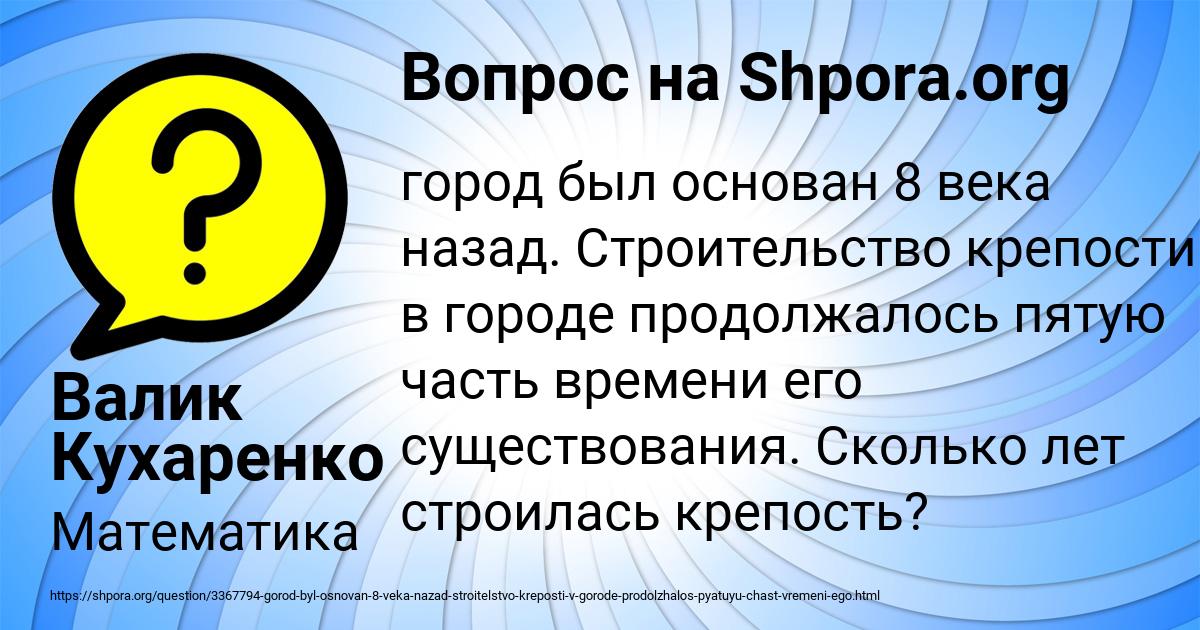 Картинка с текстом вопроса от пользователя Валик Кухаренко