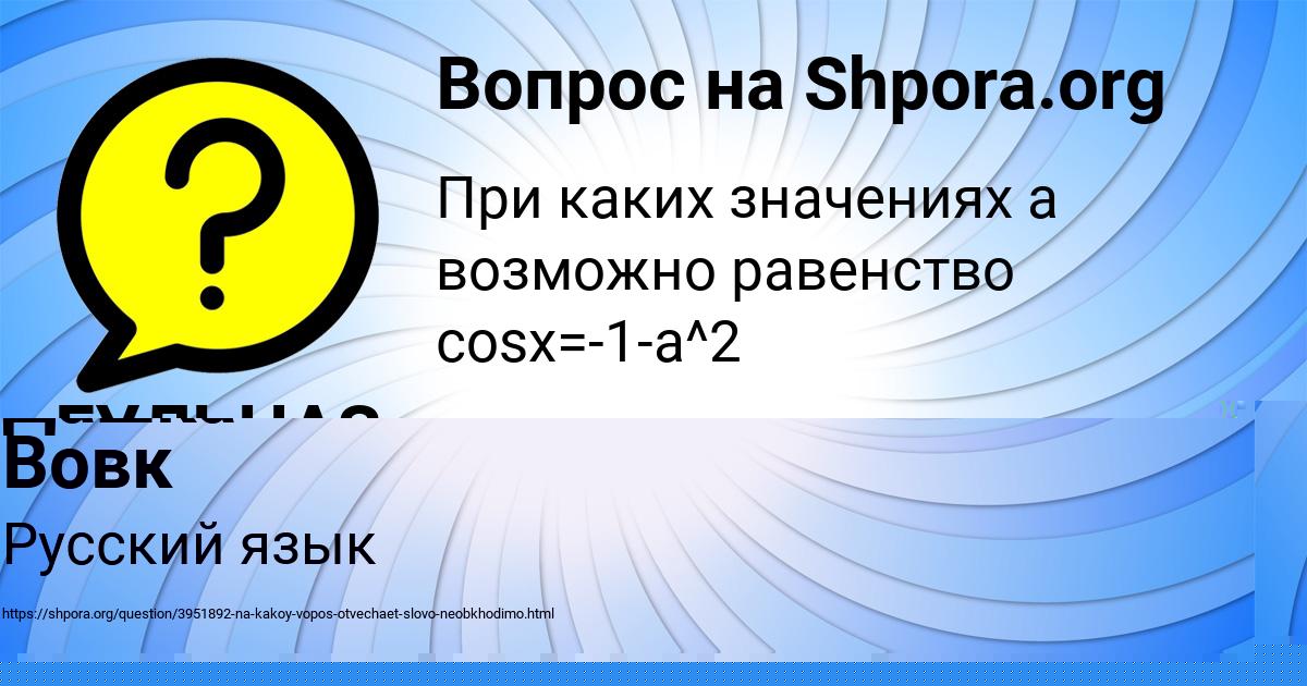 Картинка с текстом вопроса от пользователя ГУЛЬНАЗ ЛОМАКИНА