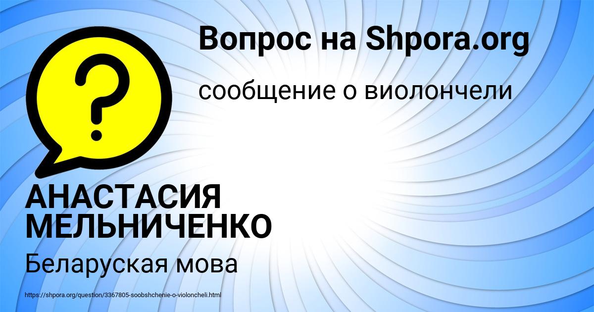 Картинка с текстом вопроса от пользователя АНАСТАСИЯ МЕЛЬНИЧЕНКО