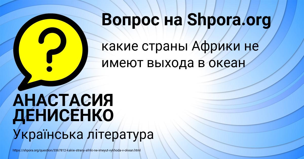 Картинка с текстом вопроса от пользователя АНАСТАСИЯ ДЕНИСЕНКО