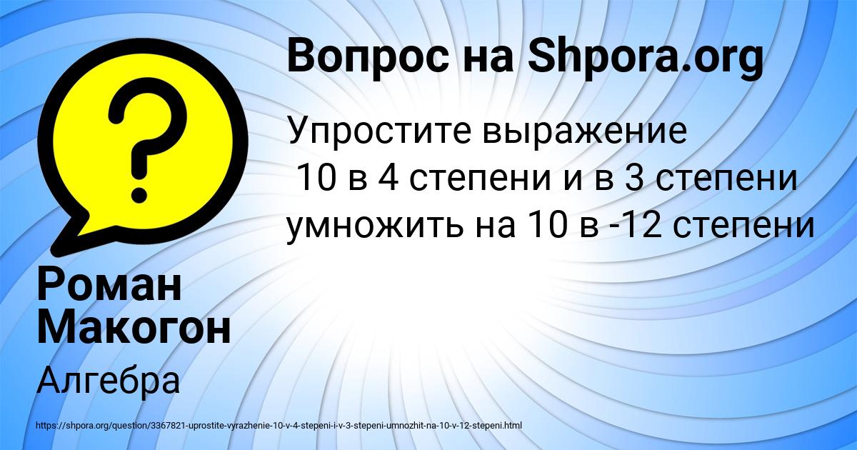 Картинка с текстом вопроса от пользователя Роман Макогон