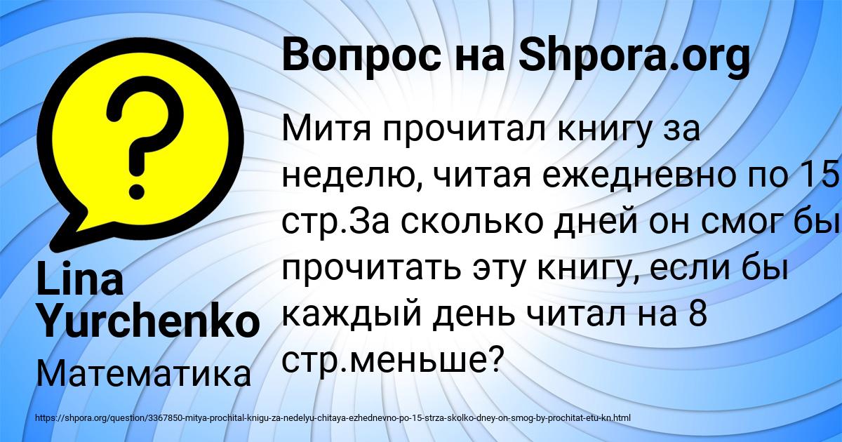Картинка с текстом вопроса от пользователя Lina Yurchenko