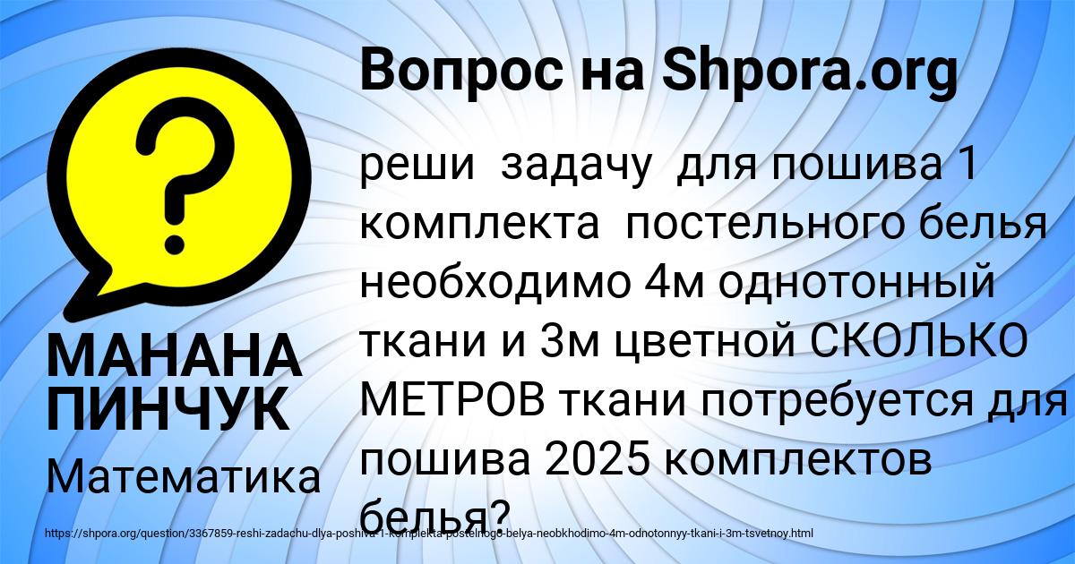 Картинка с текстом вопроса от пользователя МАНАНА ПИНЧУК