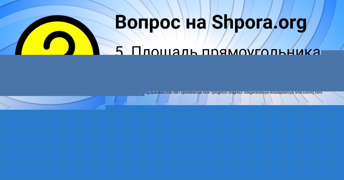 Картинка с текстом вопроса от пользователя Евгения Мороз