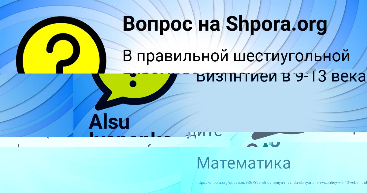 Картинка с текстом вопроса от пользователя Alsu Ivanenko