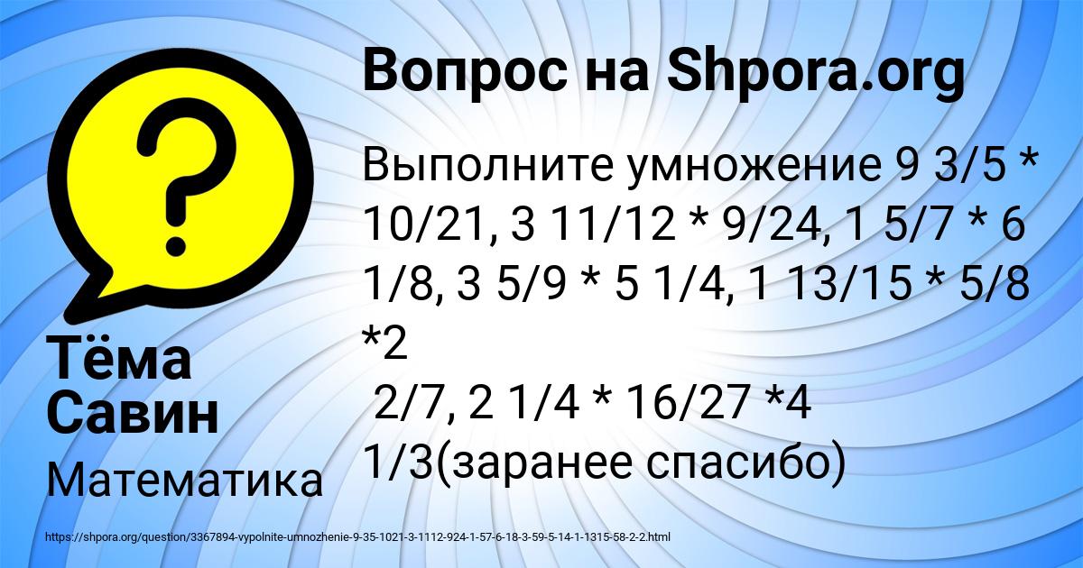 Картинка с текстом вопроса от пользователя Тёма Савин