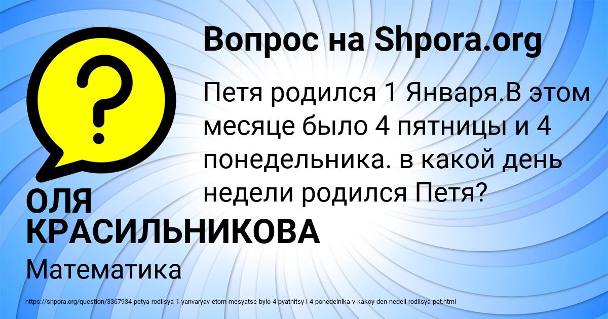 Картинка с текстом вопроса от пользователя ОЛЯ КРАСИЛЬНИКОВА