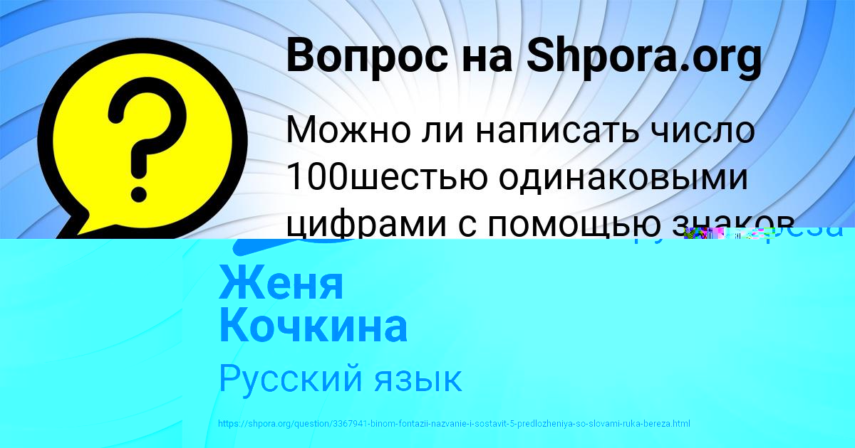 Картинка с текстом вопроса от пользователя Женя Кочкина