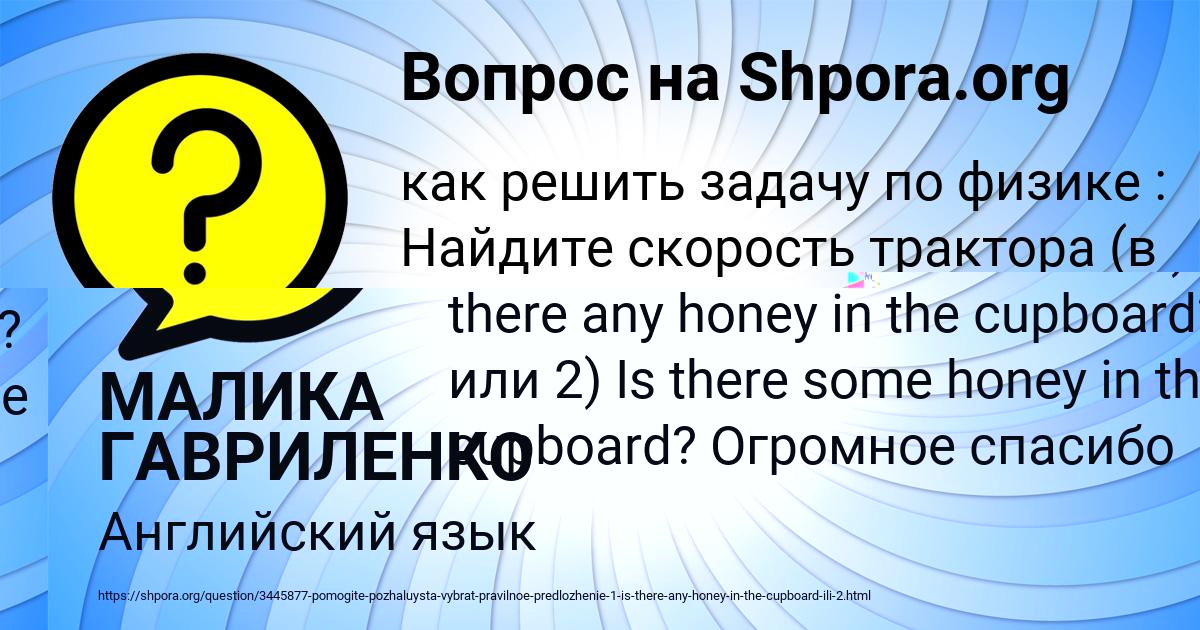 Картинка с текстом вопроса от пользователя Захар Лытвыненко