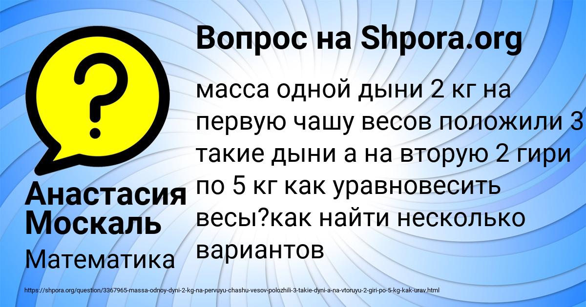 Картинка с текстом вопроса от пользователя Анастасия Москаль