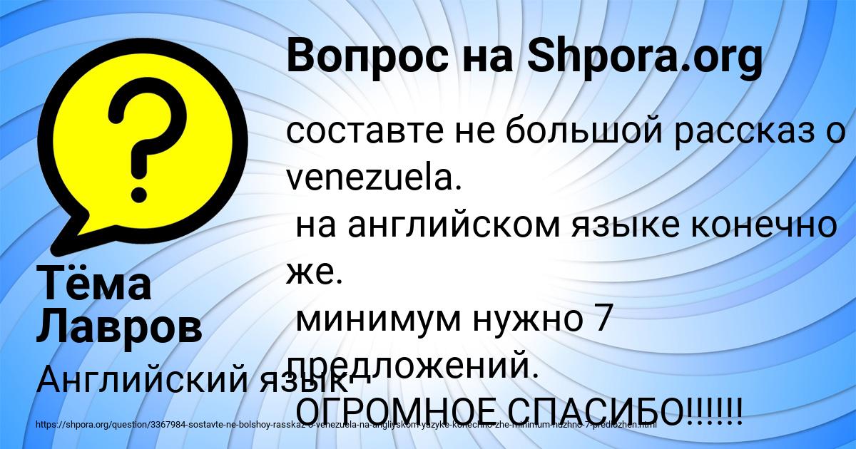Картинка с текстом вопроса от пользователя Тёма Лавров