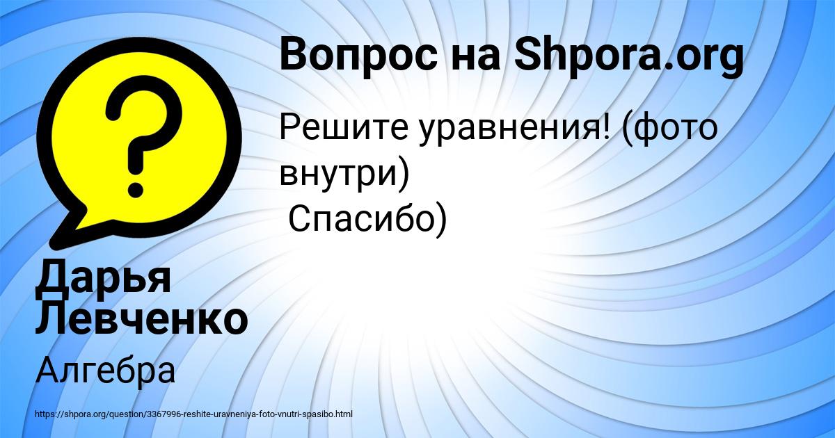 Картинка с текстом вопроса от пользователя Дарья Левченко