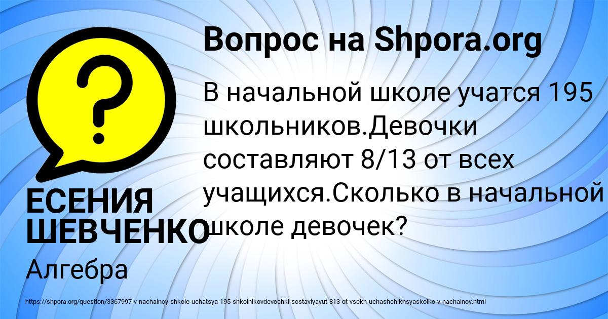 Картинка с текстом вопроса от пользователя ЕСЕНИЯ ШЕВЧЕНКО