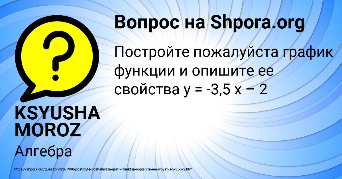 Картинка с текстом вопроса от пользователя KSYUSHA MOROZ