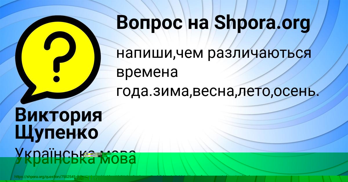 Картинка с текстом вопроса от пользователя Виктория Щупенко