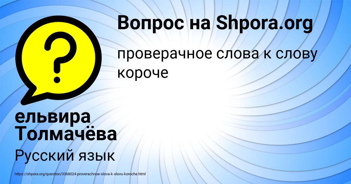 Картинка с текстом вопроса от пользователя ельвира Толмачёва