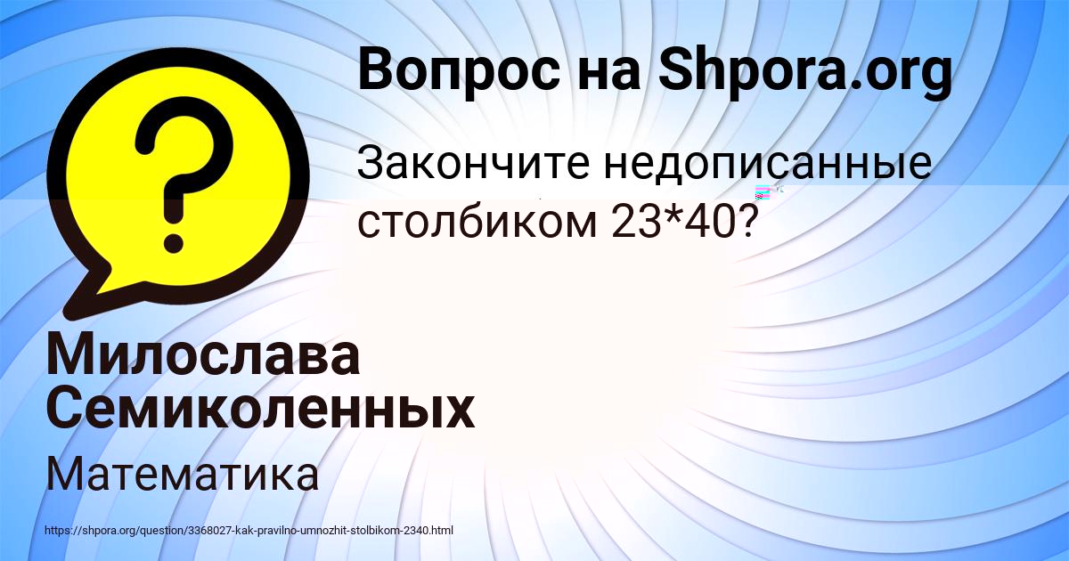 Картинка с текстом вопроса от пользователя Милослава Семиколенных