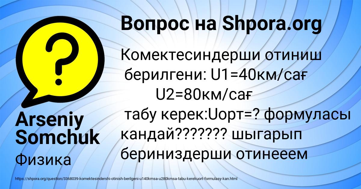 Картинка с текстом вопроса от пользователя Arseniy Somchuk