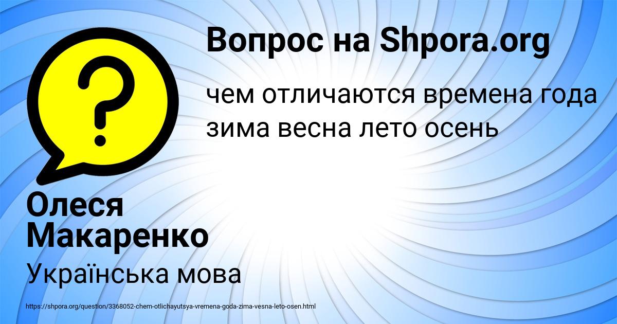 Картинка с текстом вопроса от пользователя Олеся Макаренко