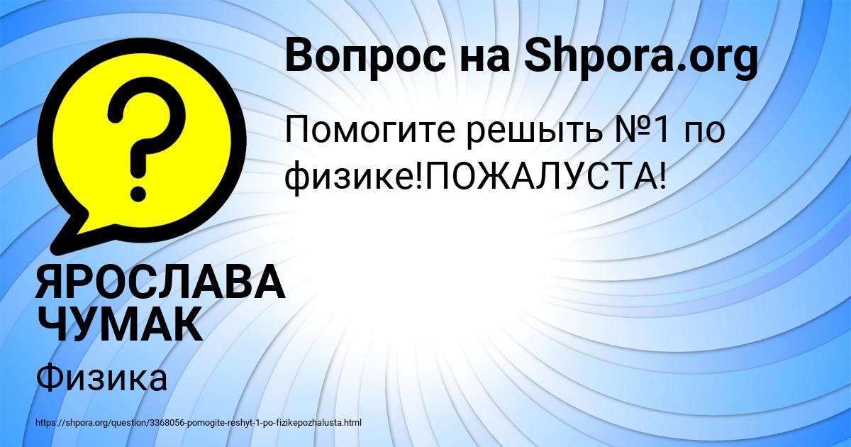 Картинка с текстом вопроса от пользователя ЯРОСЛАВА ЧУМАК
