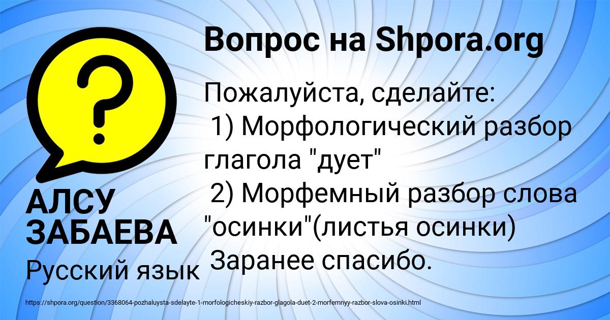 Картинка с текстом вопроса от пользователя АЛСУ ЗАБАЕВА