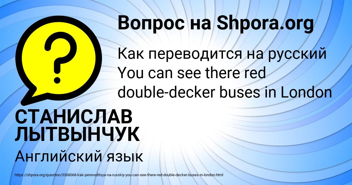 Картинка с текстом вопроса от пользователя СТАНИСЛАВ ЛЫТВЫНЧУК