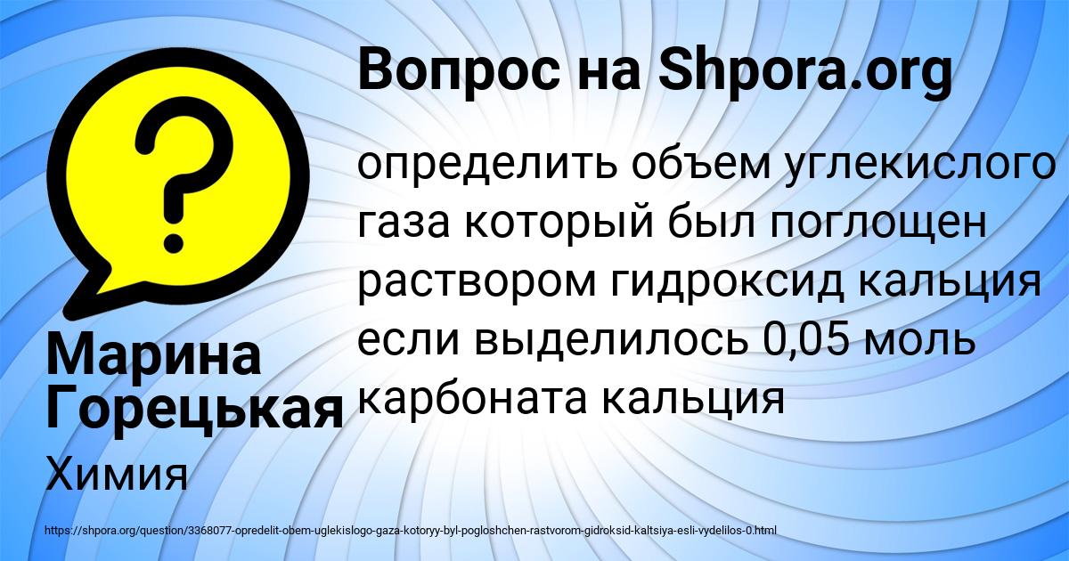 Картинка с текстом вопроса от пользователя Марина Горецькая