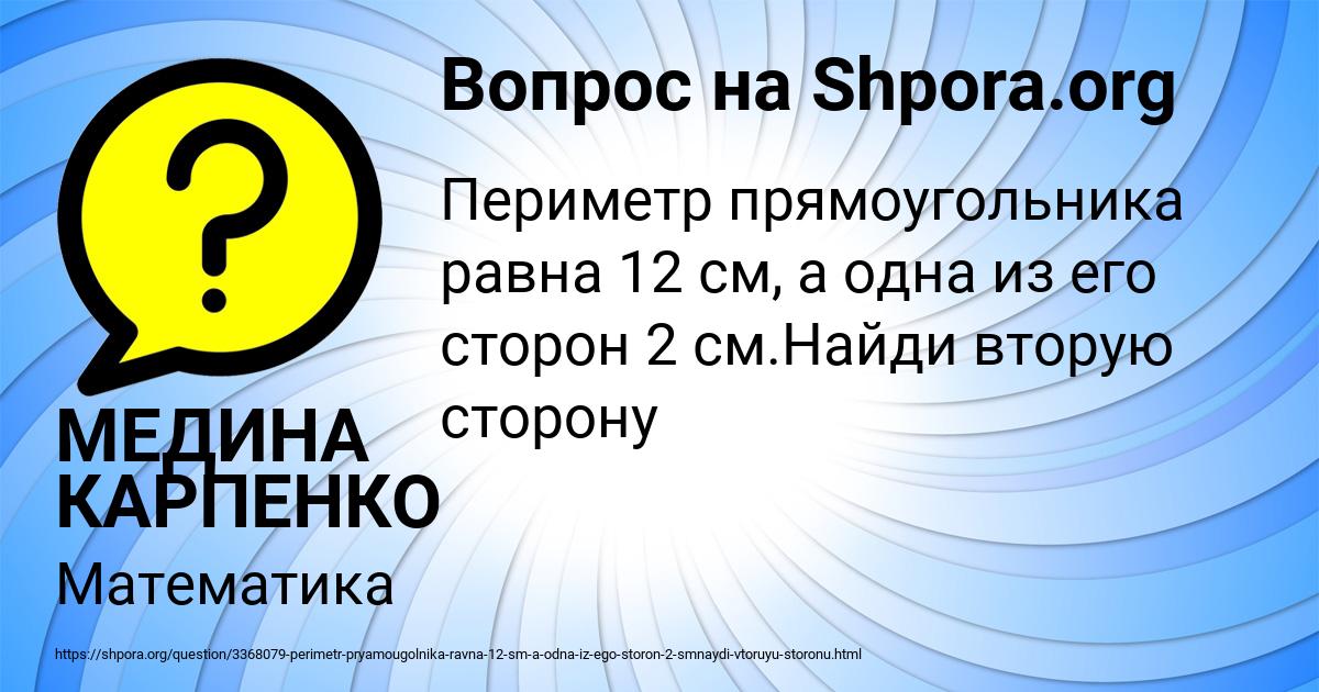 Картинка с текстом вопроса от пользователя МЕДИНА КАРПЕНКО