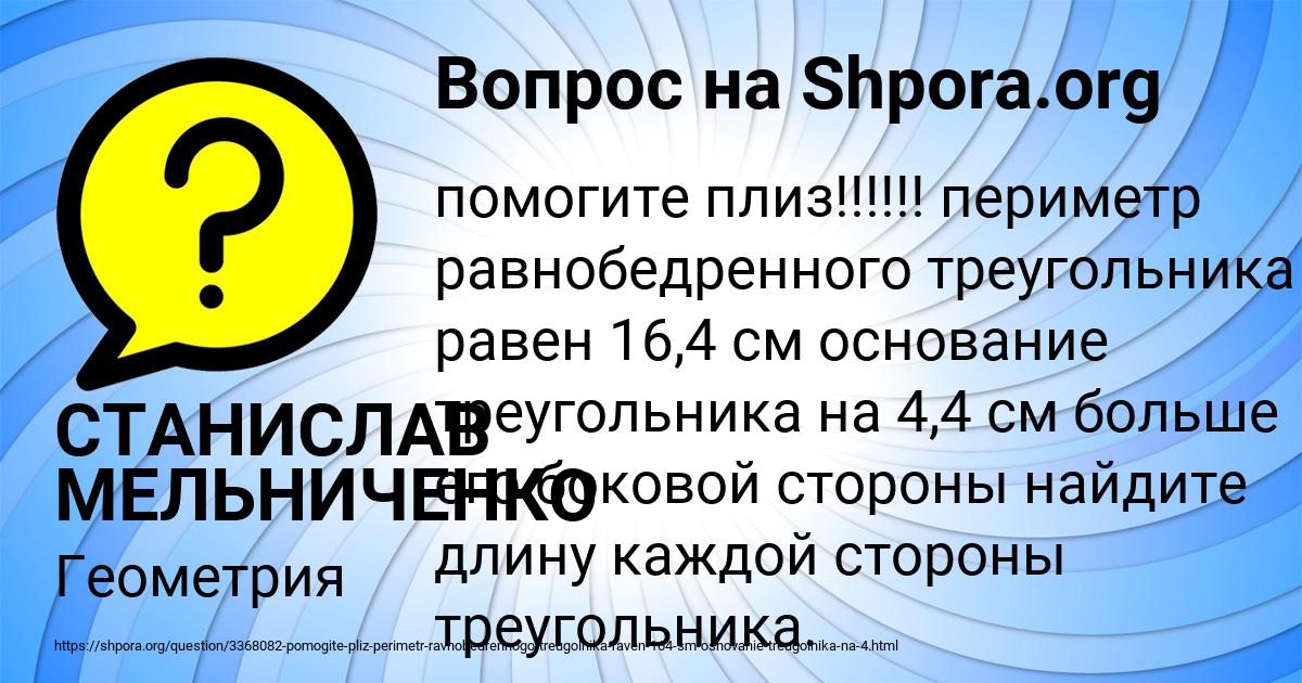 Картинка с текстом вопроса от пользователя СТАНИСЛАВ МЕЛЬНИЧЕНКО