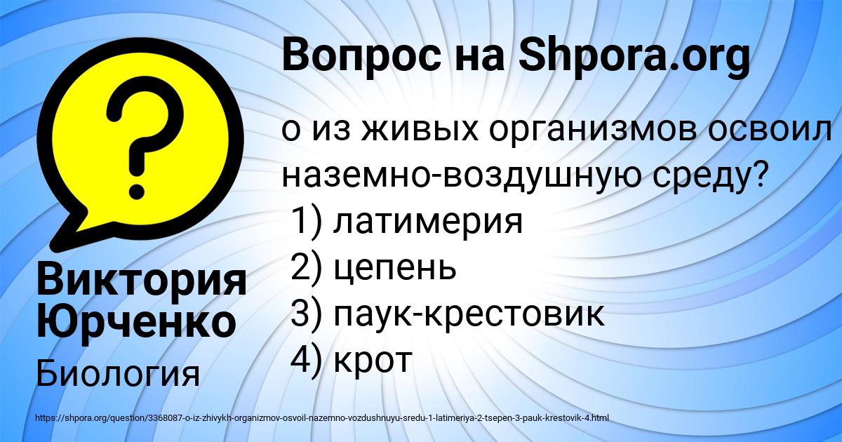 Картинка с текстом вопроса от пользователя Виктория Юрченко