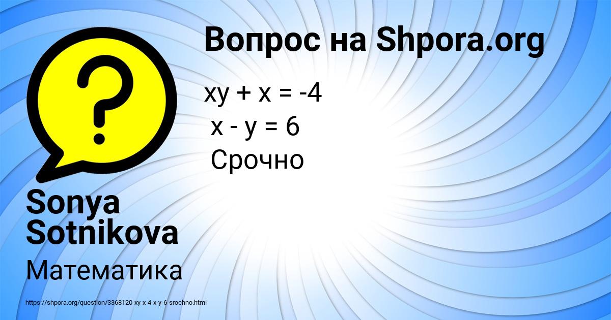 Картинка с текстом вопроса от пользователя Sonya Sotnikova