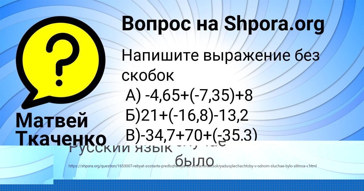 Картинка с текстом вопроса от пользователя Матвей Ткаченко