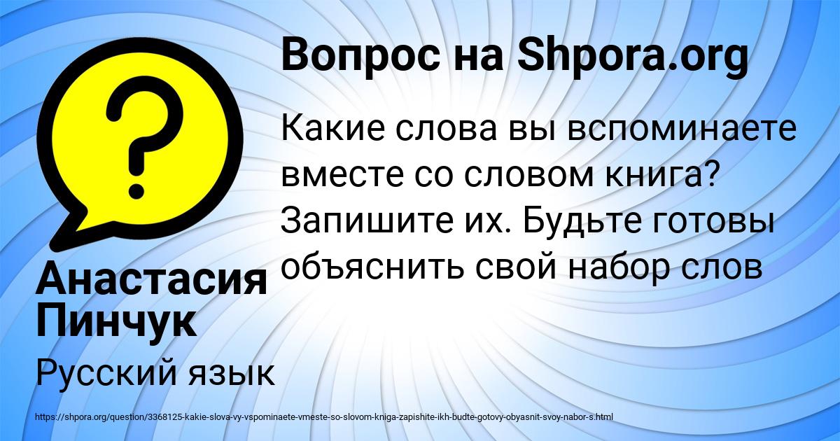 Картинка с текстом вопроса от пользователя Анастасия Пинчук